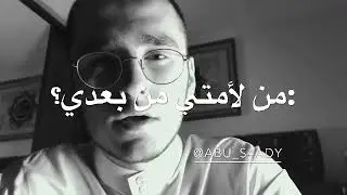 Наш пророк мир ему не доволен пока..... Абу Шади