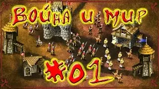 Knights and Merchants: The Shattered Kingdom - Mission #01