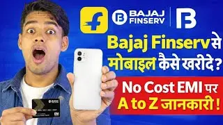 bajaj finance se flipkart se mobile kaise len - flipkart se bajaj finance pe mobile kaise le - emi