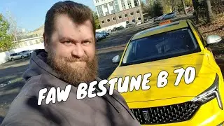 Faw Bestune B70 обзор