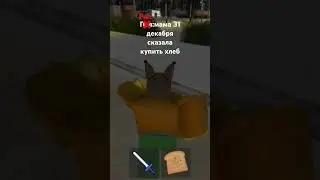 #реки #рекомендации #roblox #ананас #новыйгод#хлеб#мама#31декабря#СССР