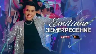 EMILIANO - ZEMETRESENIE / ЕМИЛИАНО - Земетресение (Official Music Video)