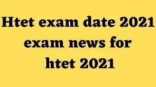 Htet exam date 2021 exam news for htet 2021हरियाणा पात्रता परीक्षा 2021 #htet