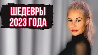 АРОМАТЫ ШЕДЕВРЫ NICHEEND:ЛУЧШИЕ В 2023 ГОДУ 