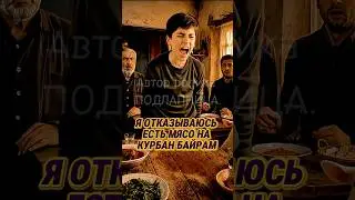 #КурбанБайрам #Баран #Собака #ИсторияЖивотных #Подлапница