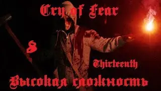 Cry Of Fear. 8 Ночной лес