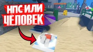 НПС ИЛИ REAL VAMP  // ДИНГУС РОБЛОКС DINGUS