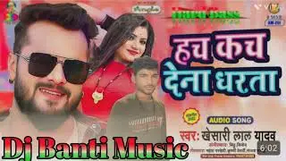 Hach kach Dena Dhartani Dj Banti Music #khesarilalyadav #Dj-Banti-Music+❤️+🌹+🥰+Dj+Bass+King
