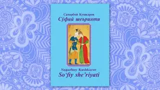 So'fiy she'riyati | Kitob taqdimoti