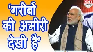 Emotional Narendra Modi ने जब अपने Speech में किया गरीबी का जिक्र!!! MUST WATCH