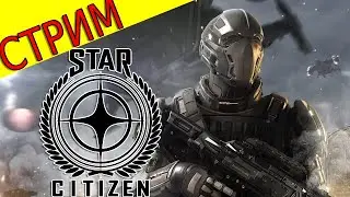 Космический Курьер! [Star Citizen]