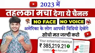 Best Youtube Channel Ideas | Faceless Youtube Channel Ideas 2023 | High RPM | 100% Channel Monetize
