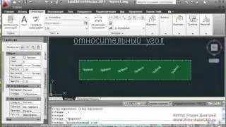 Относительный угол поворота текста в Autocad
