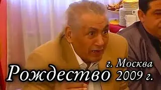 Цыганское Рождество город Москва 2009г.