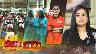 সেরা রাঁধুনী (সিজন ৮) - পর্ব ৩৬ | Shera Radhuni Season 8 - Episode 36 | Cooking Competition