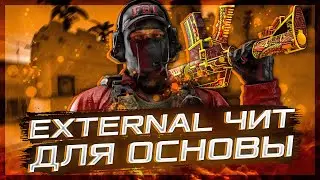 🔥БЕСПЛАТНЫЙ ЧИТ ДЛЯ CS GO 2022 / ЧИТЫ НА КС ГО БЕСПЛАТНО БЕЗ ВИРУСОВ agen читы кс🔥