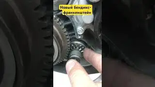 Новый бендикс-франкенштейн на мой 300 2т. Верхушка от Honda lead 90. 