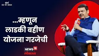 Social Sector | सामाजिक क्षेत्र आणि अर्थव्यवस्था यांची सांगड | मुंबई | #DCMDevendraFadnavis