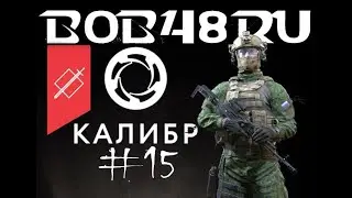 КАЛИБР #15 : ПЕРУН что-то ты слишком самоуверен , ахаха , прекрати ... | Торговый центр | ЗАЧИСТКА