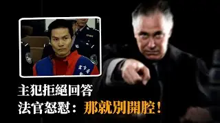 從尖子生到死刑犯，十年涉案八起，被法官怒對：別開腔了！【上】