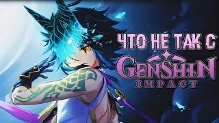 ЧТО НЕ ТАК С КОМЬЮНИТИ GENSHIN IMPACT?!