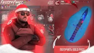 КУПИЛ ГОЛД ПАСС FROSTY CHAOS В STANDOFF 2 | ВЫБИЛ 4 АРКАНЫ !!!