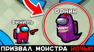 ПРИЗРАК В АМОНГ АС 😱 