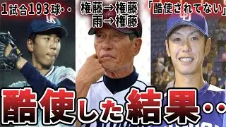 【酷使？】短いキャリアに終わった最強ピッチャー3人の連投ぶりがエグすぎた件【プロ野球】