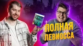 НУБЗ ПОДКАСТ и Hogwarts Legacy