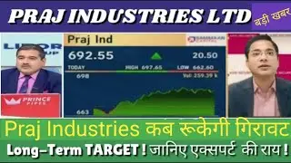 praj industries share latest news, praj industries share price target,praj industries stock analysis