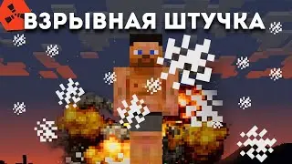 ВЗРЫВНАЯ ШТУЧКА в Rustex Remake / Раст в Майнкрафт🤨
