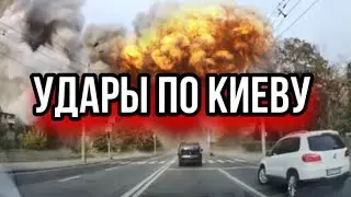 Удары по Киеву
