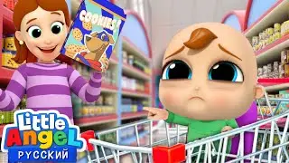 Не Надо Плакать, Малыш Саша 🥰 | Развивающие Мультики Для Дошкольников | Little Angel Русский