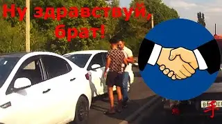 ДТП. Ну здравствуй, брат.