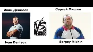 Иван Денисов против Сергея Мишина/ Denisov vs Mishin (kettlebell war)