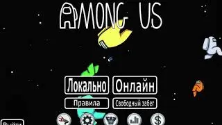 Амонг Ас зомби режим - как установить мод и включить на ПК