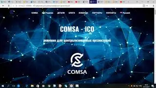[ICO]COMSA-Экосистема Для Бизнеса!Продажа Токенов Стартовала!Собрано $50 Миллионов долларов!!!