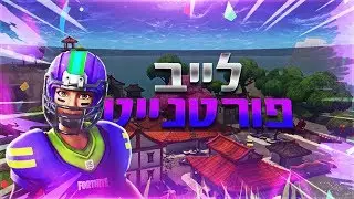 לייב קרבות בכיפאנה עם ירדן עוד כמה שעות טס