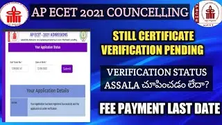 AP ECET 2021 CERTIFICATE VERIFICATION STILL PENDING| CERTIFICATE VERIFICATION STATUS UPDATE| 
