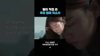 [내일은FC] 멋있는 우리 엄마를 소개합니다