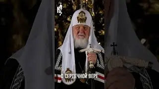О СЕРДЕЧНОЙ ВЕРЕ