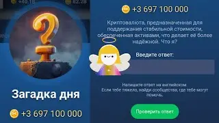 Загадка дня X Musk Empire 10-11 Сентября! Какой код Маск Эмпайр видео! Как Ввести Код Сегодня в Маск