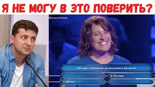 ⚡️ Украина это Африка. Кто хочет стать Миллионером 😂