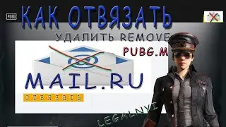 КАК ОТВЯЗАТЬ MAIL@ В PUBG Mobile? | HOW TO UNLINK EMAIL
