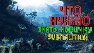 [SQM] Subnautica пароли,коды к дверям аврора (Лайфхаки новичкам)