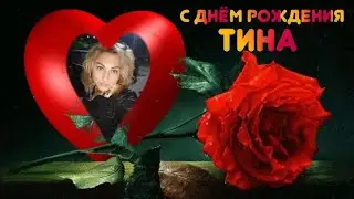 ТИНКЕ КАРТИНКЕ