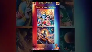 SrIvaishNava basics - vibhava avathAram