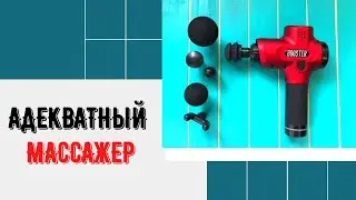 КАК ПОЛЬЗОВАТЬСЯ МАССАЖЕРОМ? ОБЗОР ПЕРКУССИОННОГО МАССАЖЕРА BOOSTER. ПРИКЛАДНАЯ КИНЕЗИОЛОГИЯ.