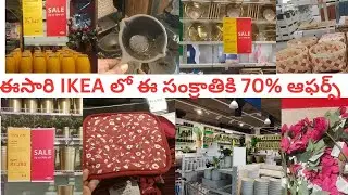 ఈ సంక్రాతికి IKEA లో నున్న అన్ని items మీద upto 70%OFF||IKEA KITCHEN PRODUCTS💃||70%OFF||hurry up