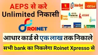 Aeps से कैसे करे Unlimited निकासी | Roinet Xpresso CSP se unlimited nikasi kaise kare | aeps
